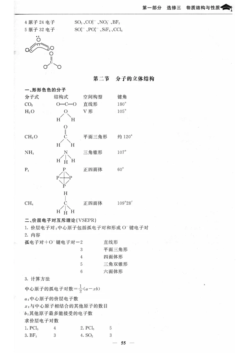 化学高考状元班提分笔记_高中三年全科资料_高中_高中1_《高考状元班提分笔记》