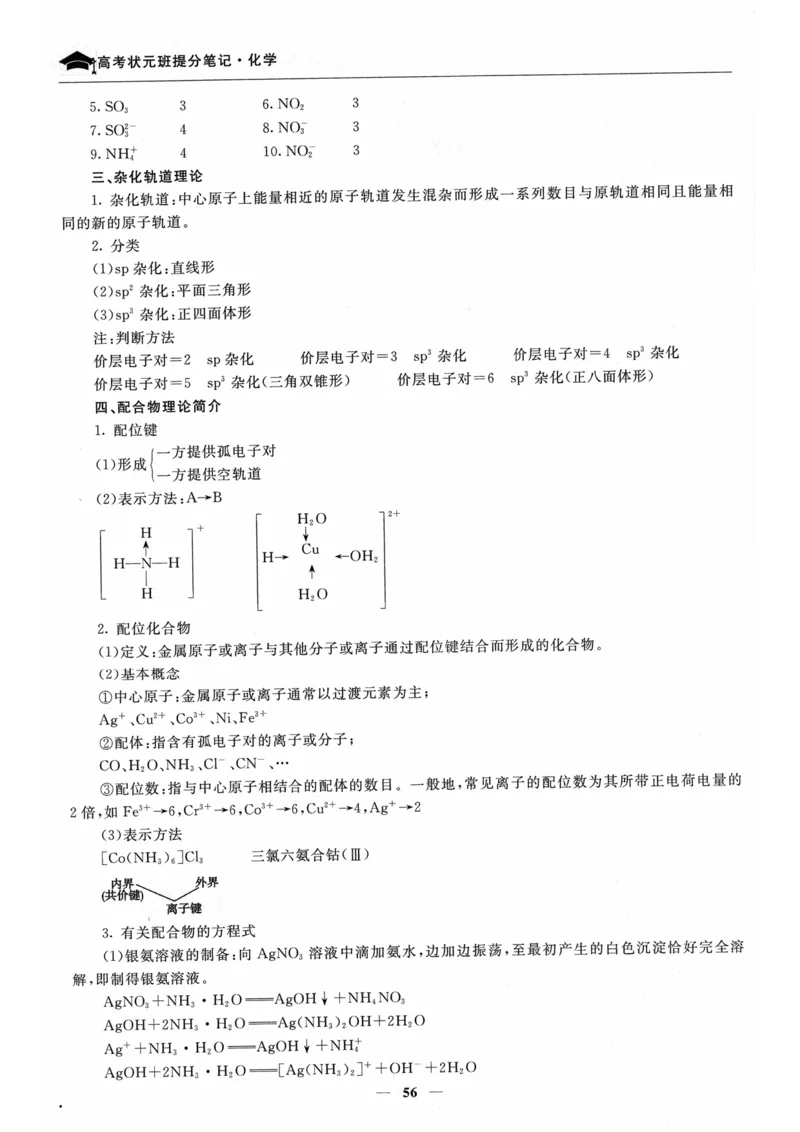 化学高考状元班提分笔记_高中三年全科资料_高中_高中1_《高考状元班提分笔记》