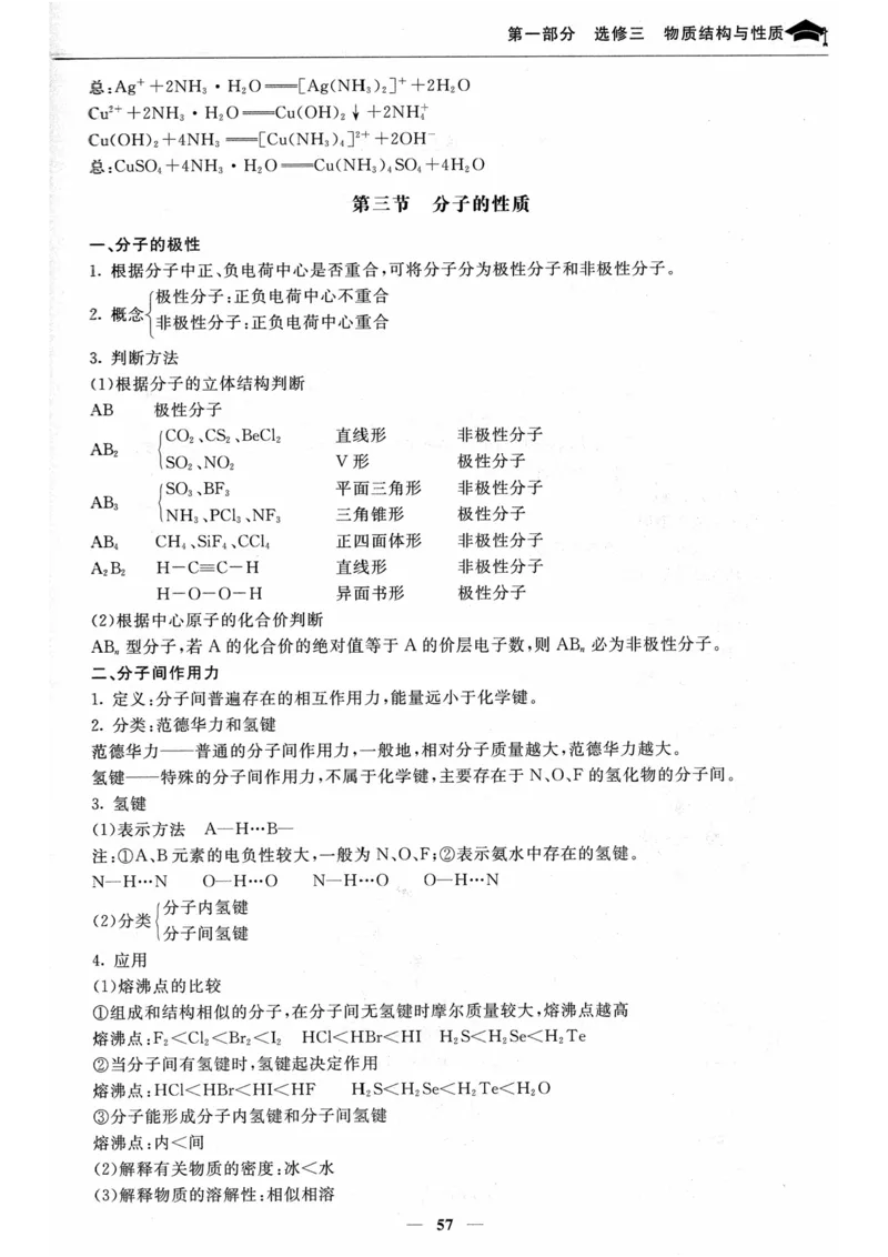 化学高考状元班提分笔记_高中三年全科资料_高中_高中1_《高考状元班提分笔记》