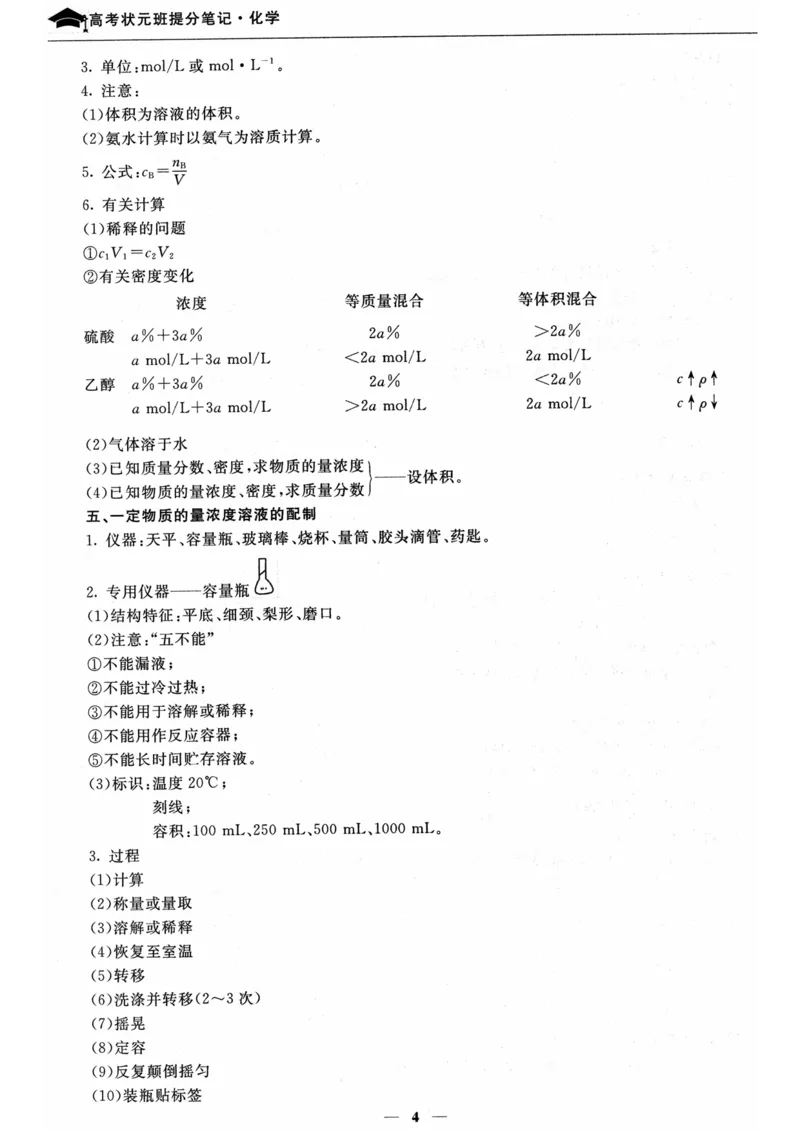 化学高考状元班提分笔记_高中三年全科资料_高中_高中1_《高考状元班提分笔记》