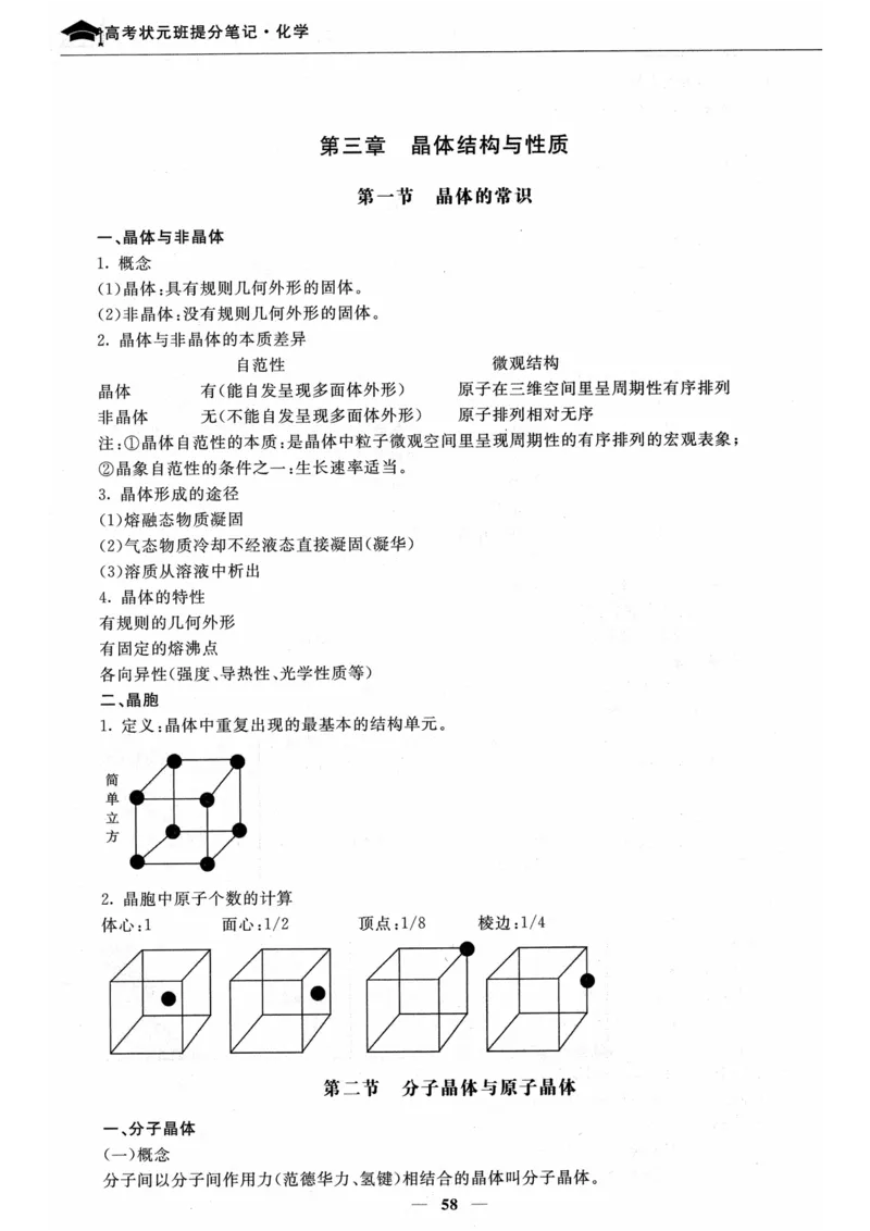 化学高考状元班提分笔记_高中三年全科资料_高中_高中1_《高考状元班提分笔记》