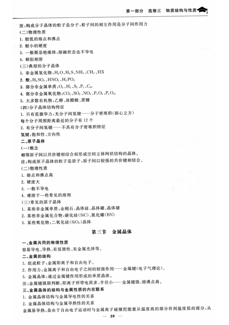 化学高考状元班提分笔记_高中三年全科资料_高中_高中1_《高考状元班提分笔记》