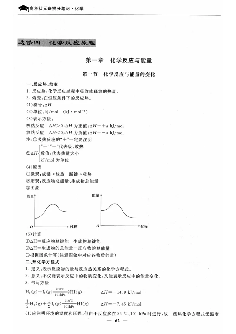化学高考状元班提分笔记_高中三年全科资料_高中_高中1_《高考状元班提分笔记》