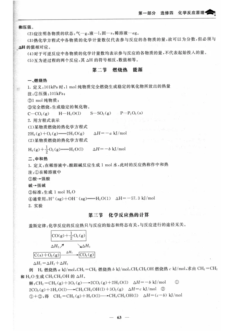 化学高考状元班提分笔记_高中三年全科资料_高中_高中1_《高考状元班提分笔记》