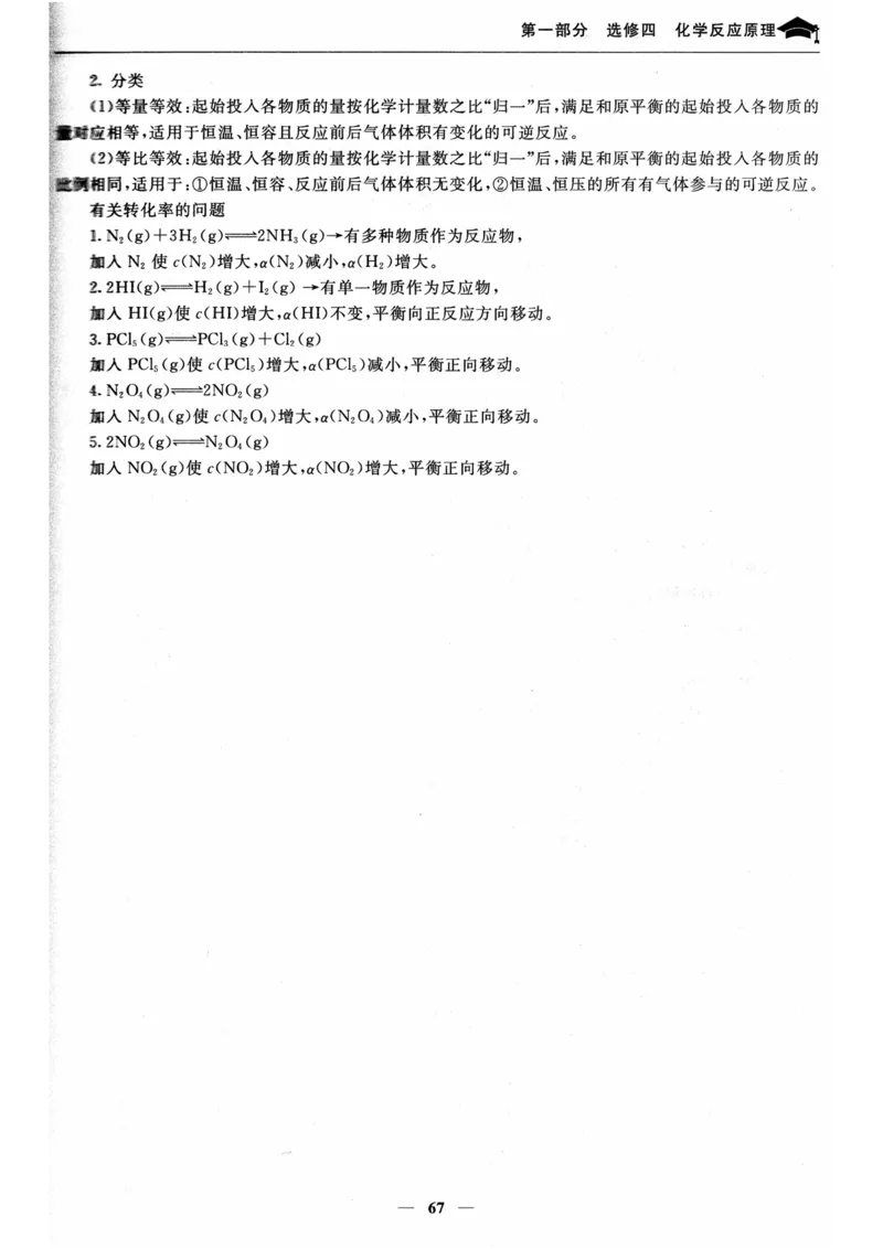 化学高考状元班提分笔记_高中三年全科资料_高中_高中1_《高考状元班提分笔记》