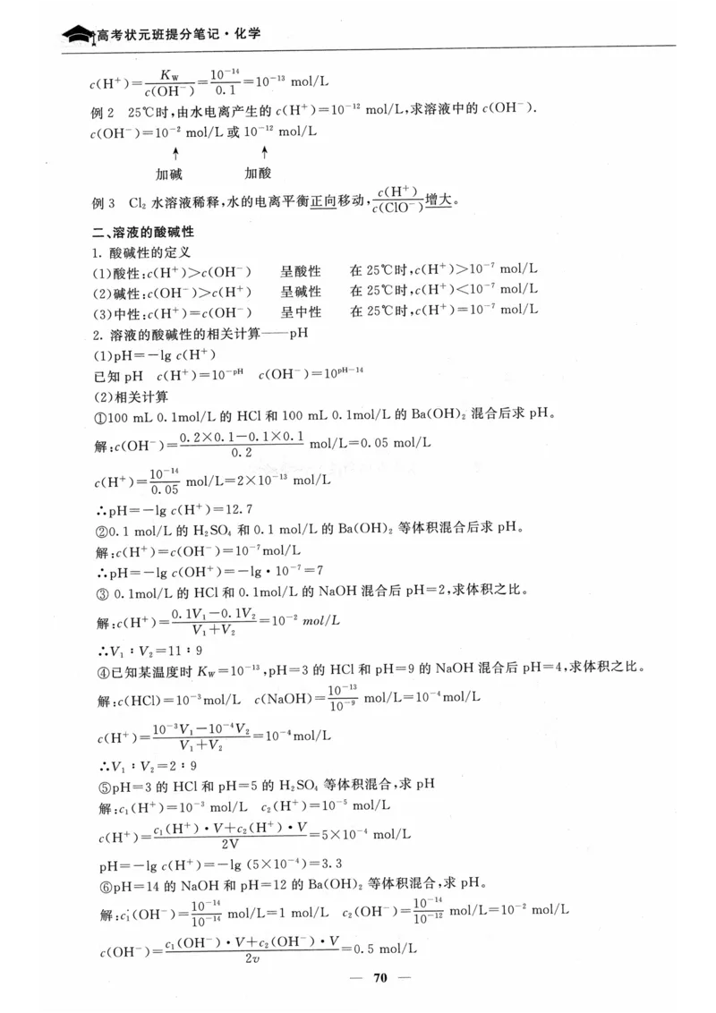 化学高考状元班提分笔记_高中三年全科资料_高中_高中1_《高考状元班提分笔记》