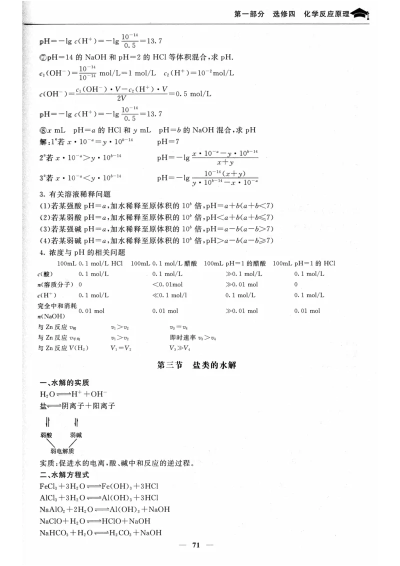 化学高考状元班提分笔记_高中三年全科资料_高中_高中1_《高考状元班提分笔记》