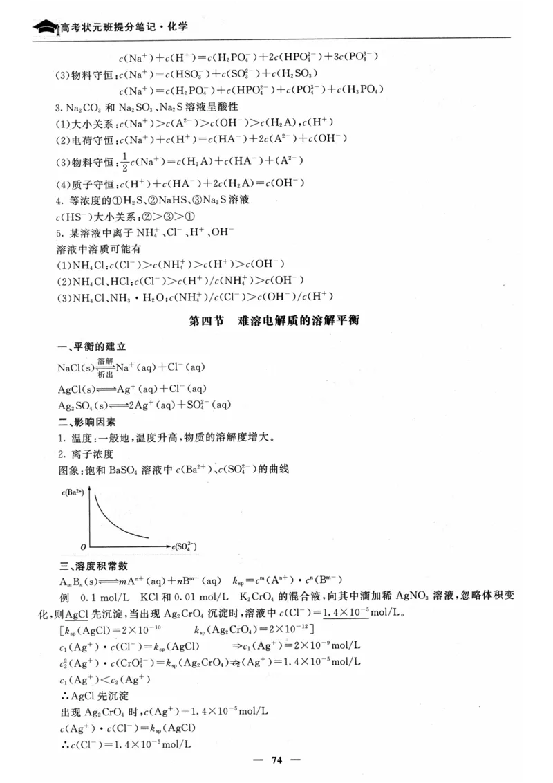 化学高考状元班提分笔记_高中三年全科资料_高中_高中1_《高考状元班提分笔记》
