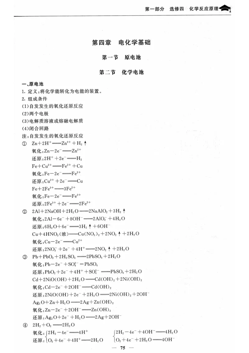 化学高考状元班提分笔记_高中三年全科资料_高中_高中1_《高考状元班提分笔记》