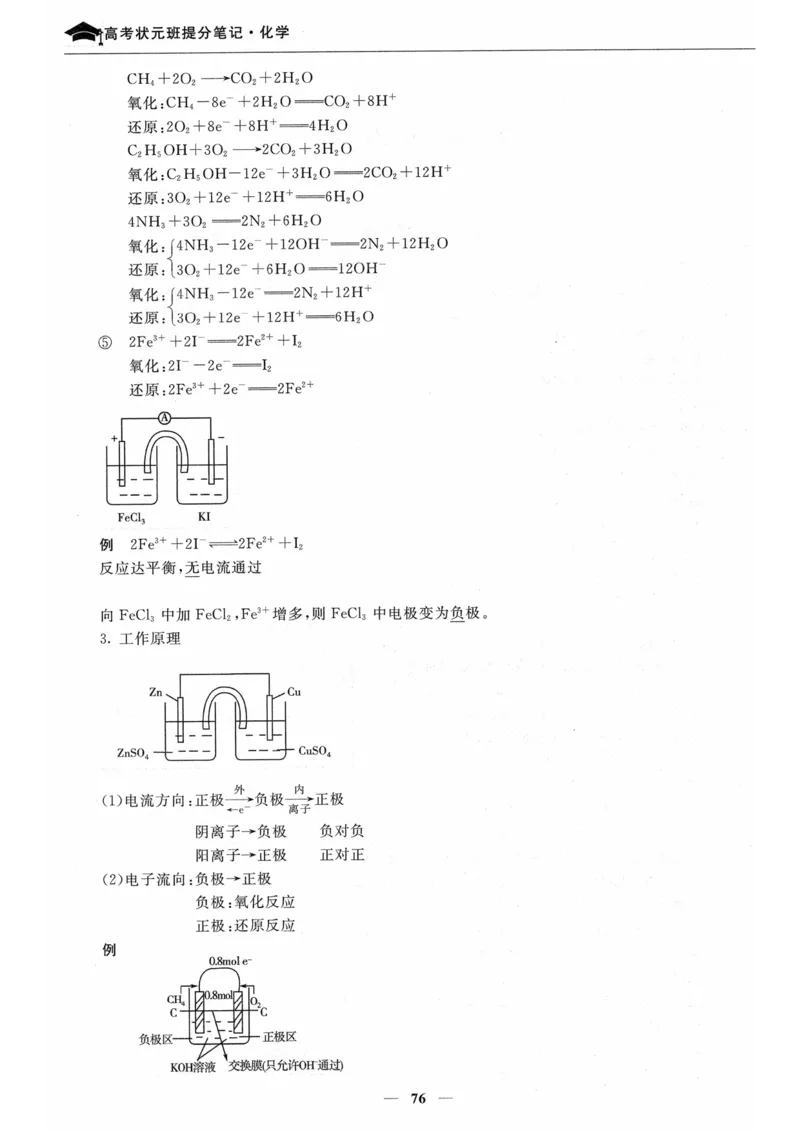 化学高考状元班提分笔记_高中三年全科资料_高中_高中1_《高考状元班提分笔记》