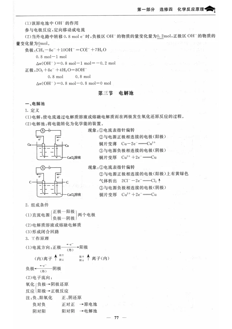 化学高考状元班提分笔记_高中三年全科资料_高中_高中1_《高考状元班提分笔记》