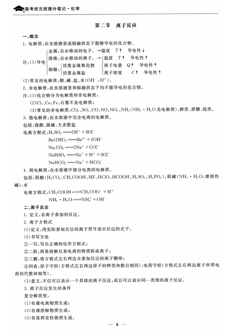 化学高考状元班提分笔记_高中三年全科资料_高中_高中1_《高考状元班提分笔记》