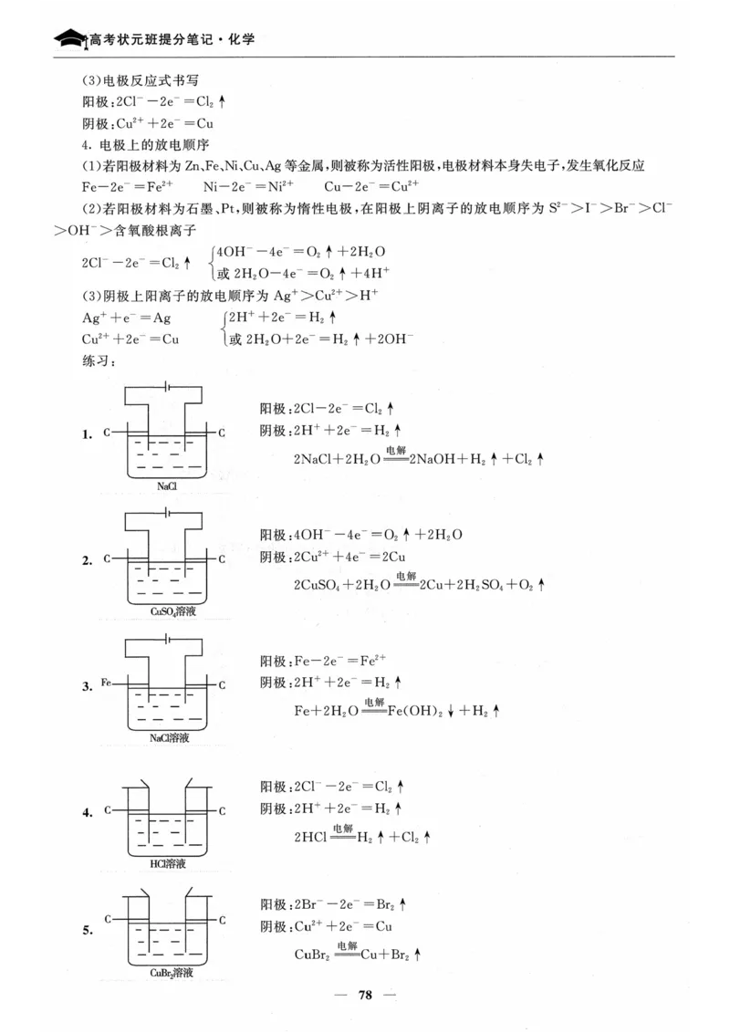 化学高考状元班提分笔记_高中三年全科资料_高中_高中1_《高考状元班提分笔记》