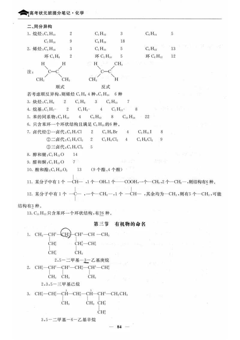化学高考状元班提分笔记_高中三年全科资料_高中_高中1_《高考状元班提分笔记》
