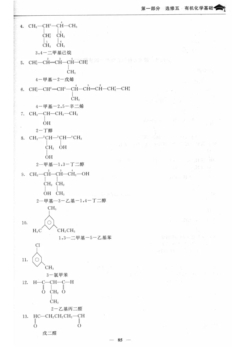 化学高考状元班提分笔记_高中三年全科资料_高中_高中1_《高考状元班提分笔记》