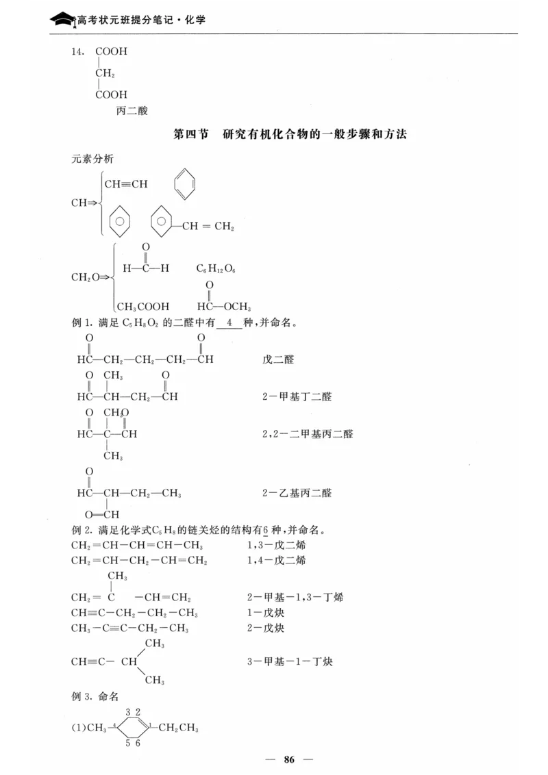 化学高考状元班提分笔记_高中三年全科资料_高中_高中1_《高考状元班提分笔记》