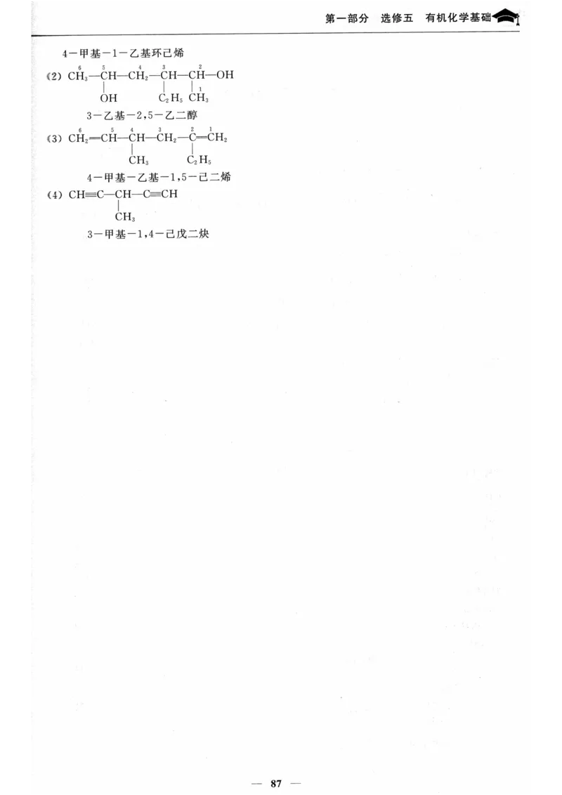 化学高考状元班提分笔记_高中三年全科资料_高中_高中1_《高考状元班提分笔记》