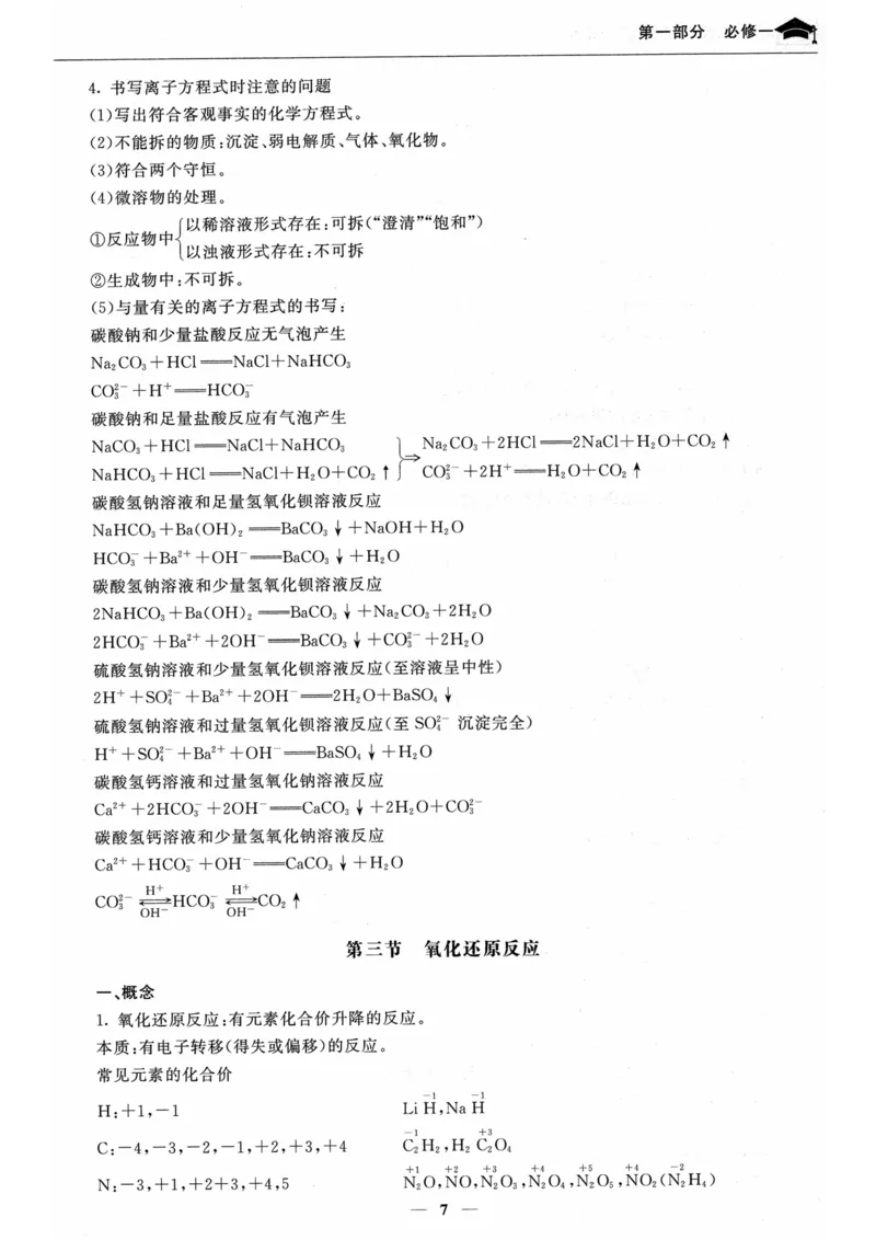 化学高考状元班提分笔记_高中三年全科资料_高中_高中1_《高考状元班提分笔记》