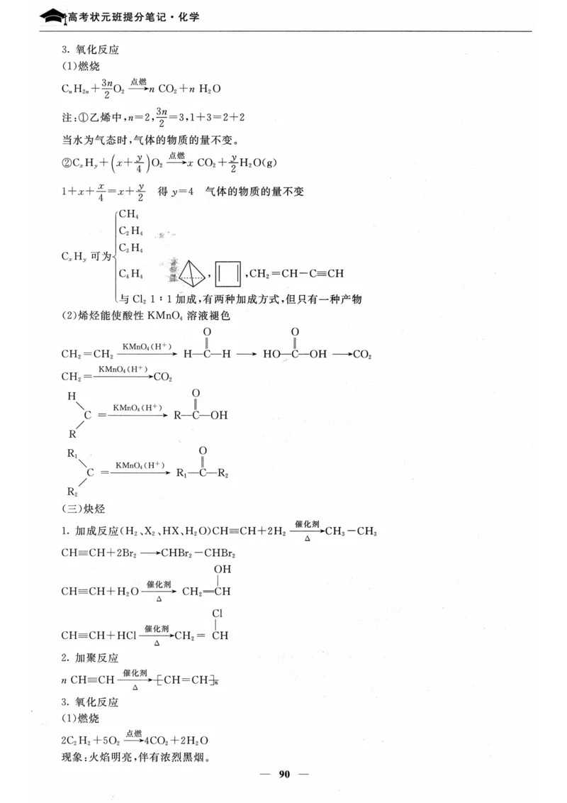 化学高考状元班提分笔记_高中三年全科资料_高中_高中1_《高考状元班提分笔记》