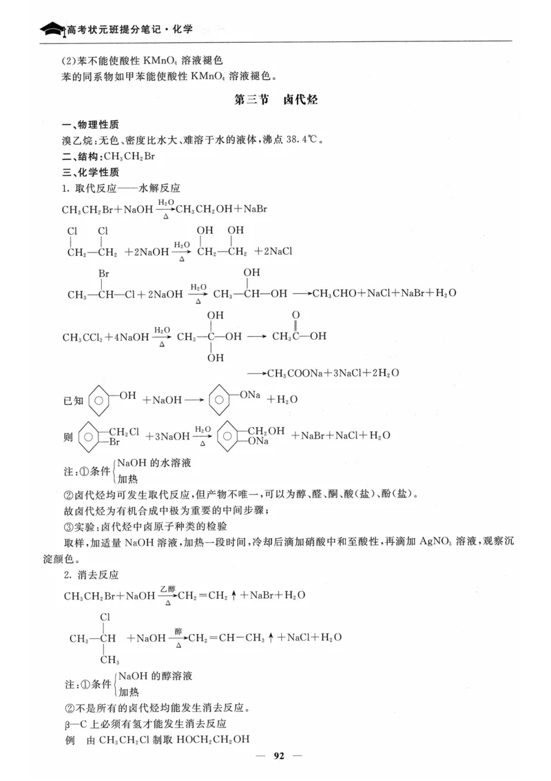 化学高考状元班提分笔记_高中三年全科资料_高中_高中1_《高考状元班提分笔记》