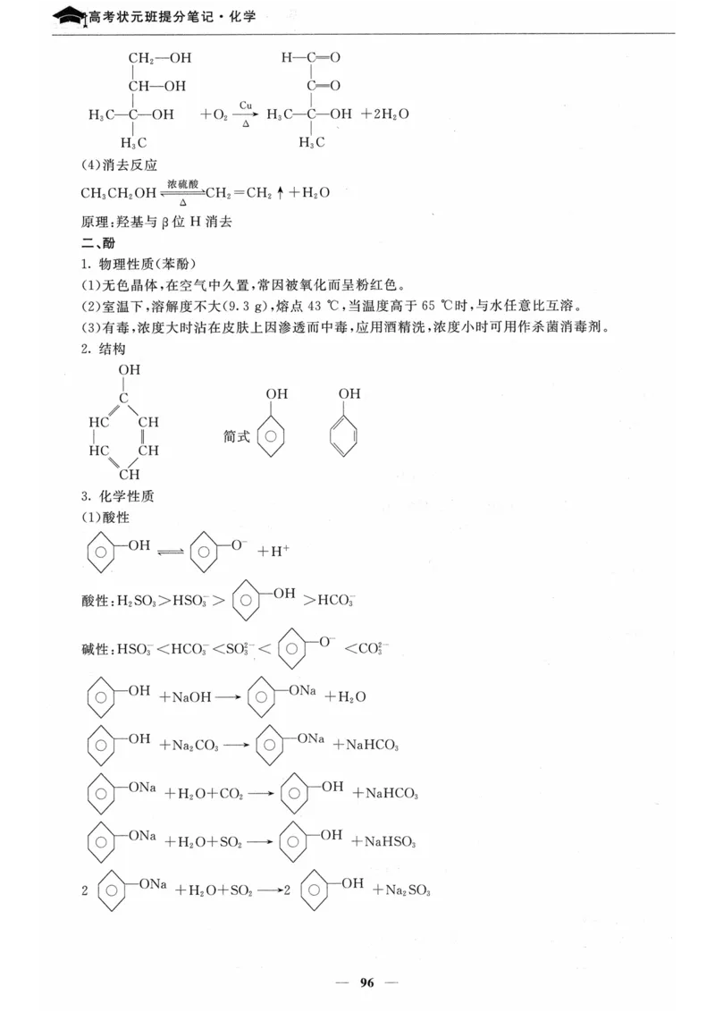 化学高考状元班提分笔记_高中三年全科资料_高中_高中1_《高考状元班提分笔记》