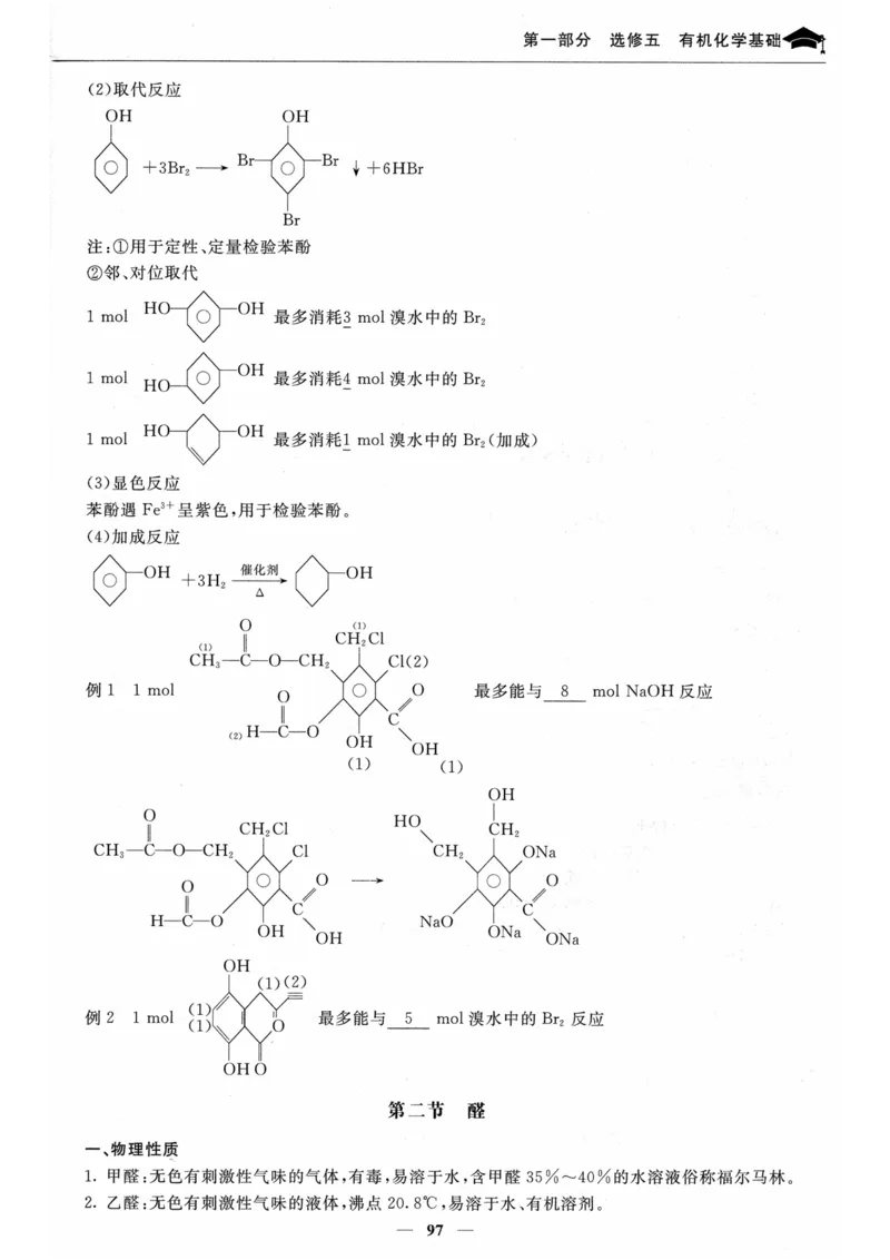 化学高考状元班提分笔记_高中三年全科资料_高中_高中1_《高考状元班提分笔记》