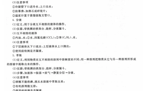化学高考状元班提分笔记_高中三年全科资料_高中_高中1_《高考状元班提分笔记》