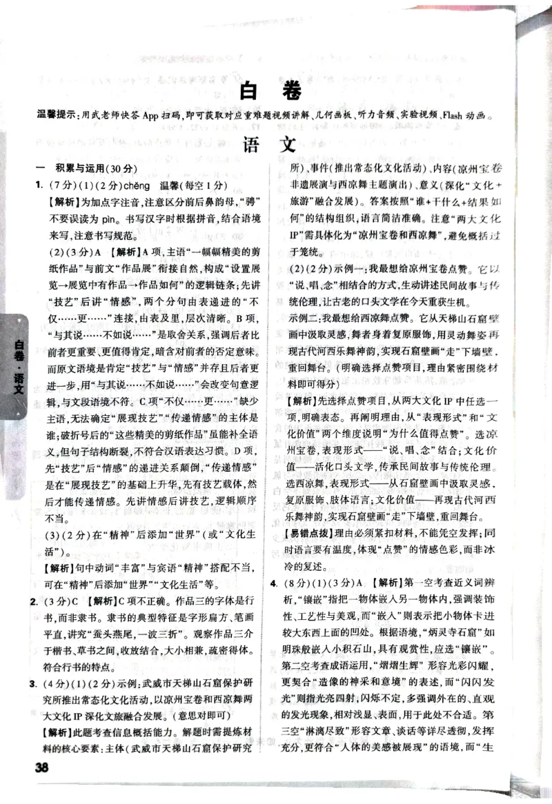 2026《万唯中考&bull;甘肃黑白卷》语文白卷答案_中考押题2026《中考押题》系列（9科全套实时更新中）_2026《万唯中考&bull;甘肃黑白卷》5科_2026《万唯中考&bull;甘肃黑白卷》语文