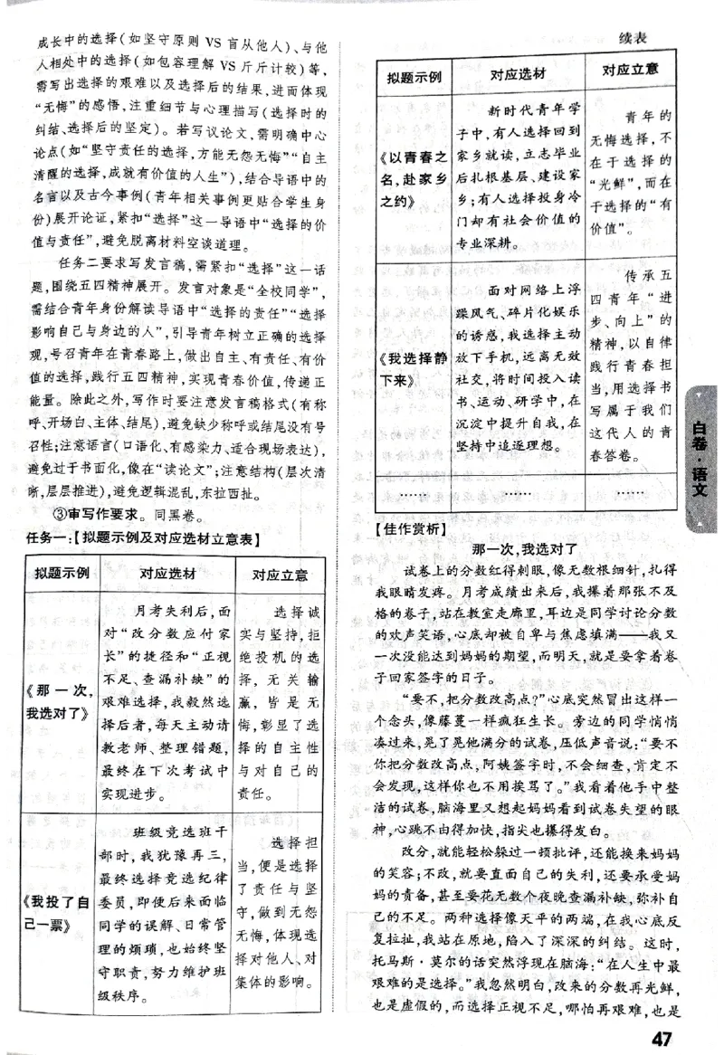 2026《万唯中考&bull;甘肃黑白卷》语文白卷答案_中考押题2026《中考押题》系列（9科全套实时更新中）_2026《万唯中考&bull;甘肃黑白卷》5科_2026《万唯中考&bull;甘肃黑白卷》语文