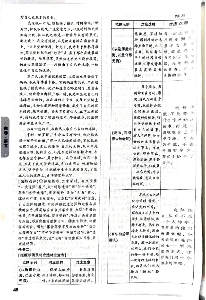 2026《万唯中考&bull;甘肃黑白卷》语文白卷答案_中考押题2026《中考押题》系列（9科全套实时更新中）_2026《万唯中考&bull;甘肃黑白卷》5科_2026《万唯中考&bull;甘肃黑白卷》语文