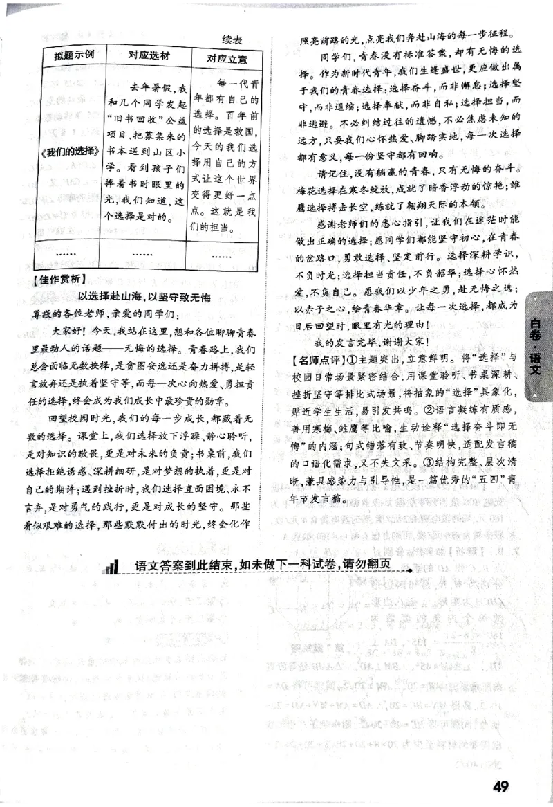 2026《万唯中考&bull;甘肃黑白卷》语文白卷答案_中考押题2026《中考押题》系列（9科全套实时更新中）_2026《万唯中考&bull;甘肃黑白卷》5科_2026《万唯中考&bull;甘肃黑白卷》语文