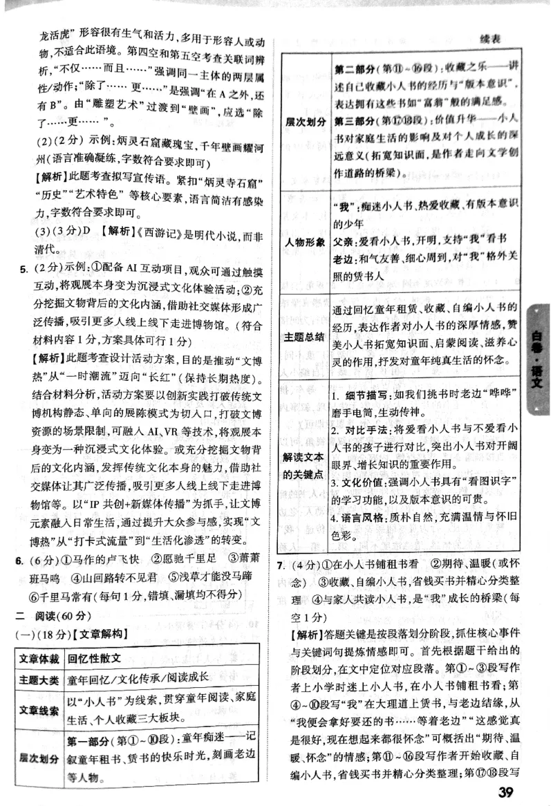 2026《万唯中考&bull;甘肃黑白卷》语文白卷答案_中考押题2026《中考押题》系列（9科全套实时更新中）_2026《万唯中考&bull;甘肃黑白卷》5科_2026《万唯中考&bull;甘肃黑白卷》语文