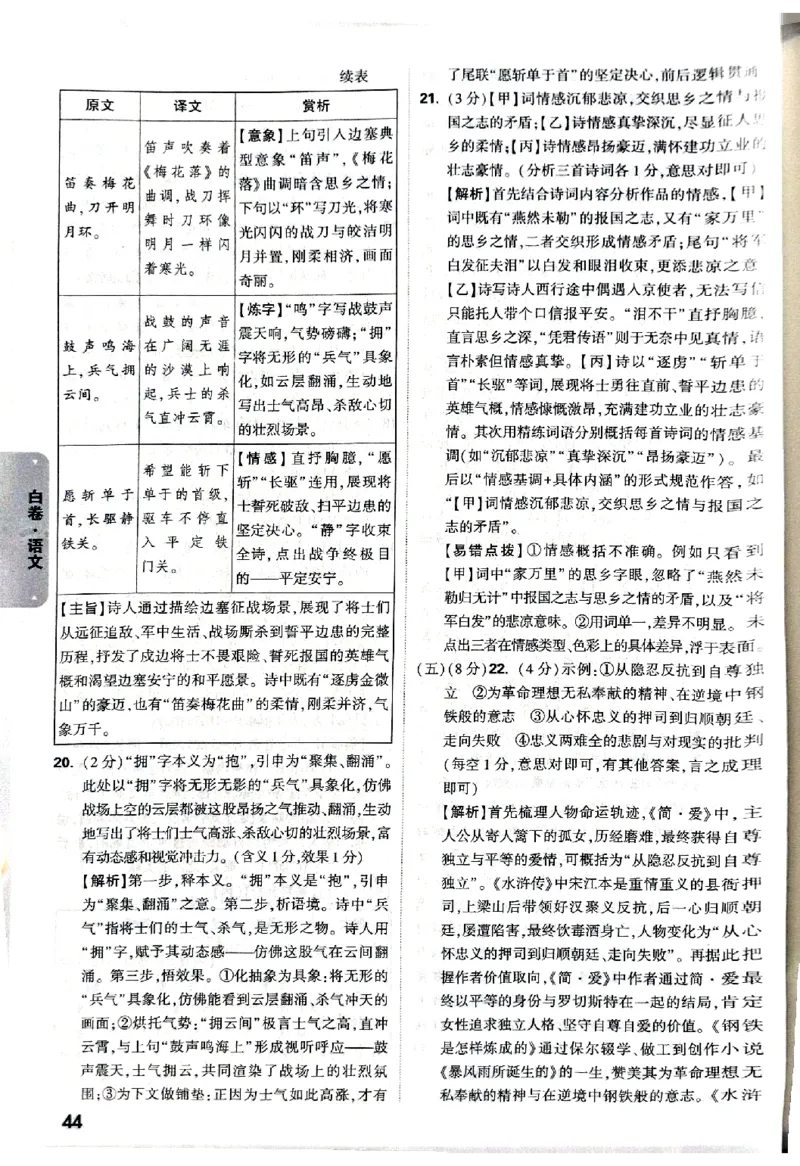 2026《万唯中考&bull;甘肃黑白卷》语文白卷答案_中考押题2026《中考押题》系列（9科全套实时更新中）_2026《万唯中考&bull;甘肃黑白卷》5科_2026《万唯中考&bull;甘肃黑白卷》语文