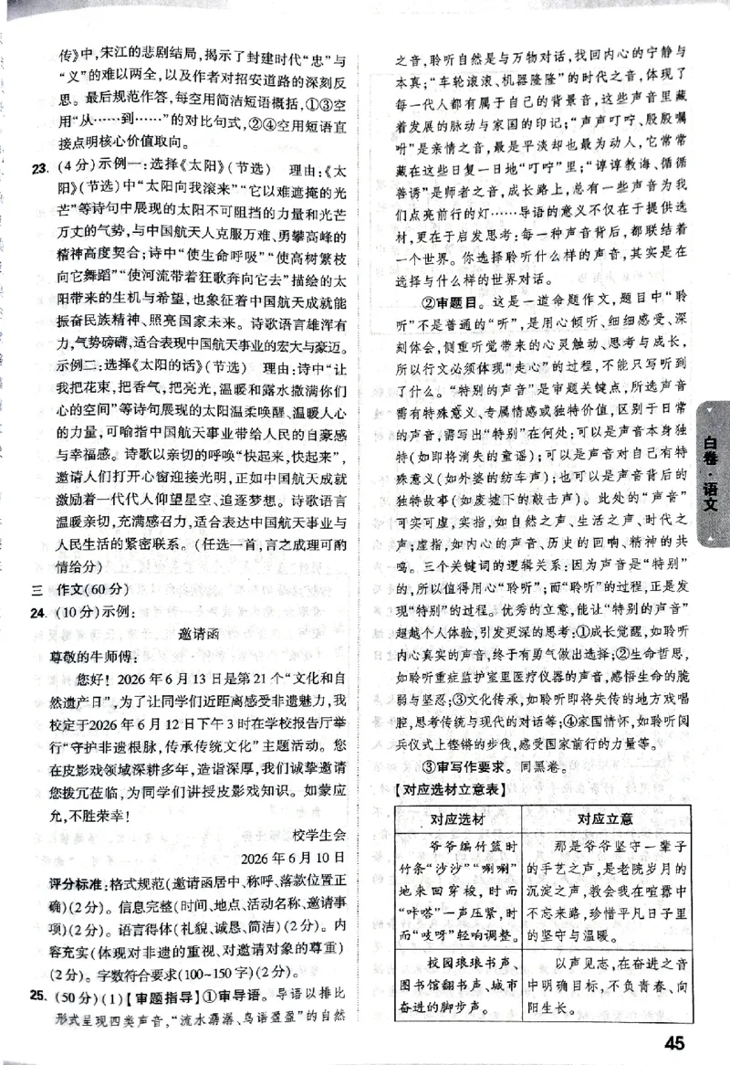 2026《万唯中考&bull;甘肃黑白卷》语文白卷答案_中考押题2026《中考押题》系列（9科全套实时更新中）_2026《万唯中考&bull;甘肃黑白卷》5科_2026《万唯中考&bull;甘肃黑白卷》语文