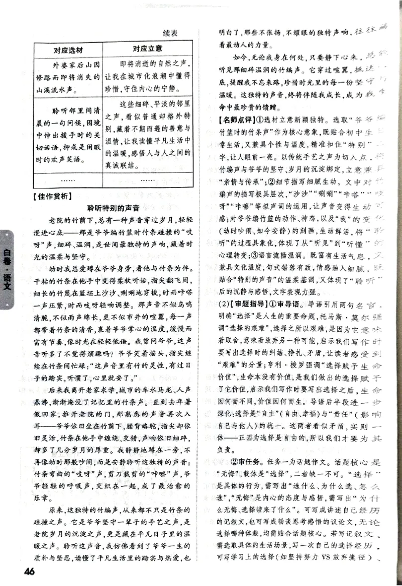 2026《万唯中考&bull;甘肃黑白卷》语文白卷答案_中考押题2026《中考押题》系列（9科全套实时更新中）_2026《万唯中考&bull;甘肃黑白卷》5科_2026《万唯中考&bull;甘肃黑白卷》语文
