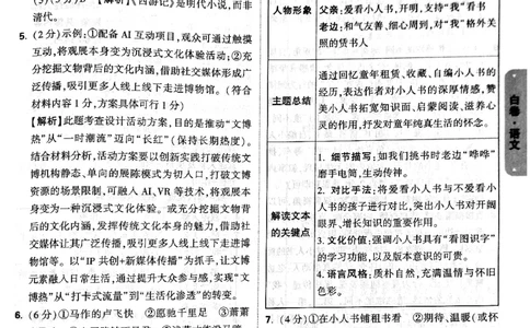2026《万唯中考&bull;甘肃黑白卷》语文白卷答案_中考押题2026《中考押题》系列（9科全套实时更新中）_2026《万唯中考&bull;甘肃黑白卷》5科_2026《万唯中考&bull;甘肃黑白卷》语文