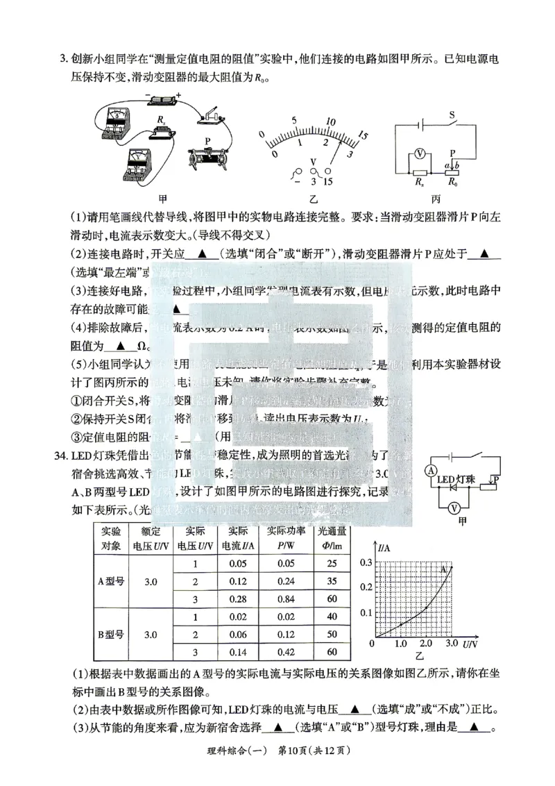 2026《山西中考&bull;方向卷》理科综合_中考押题2026《中考押题》系列（9科全套实时更新中）_2026版初中《山西中考方向卷》数学、理综、文综