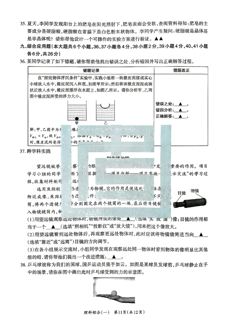 2026《山西中考&bull;方向卷》理科综合_中考押题2026《中考押题》系列（9科全套实时更新中）_2026版初中《山西中考方向卷》数学、理综、文综