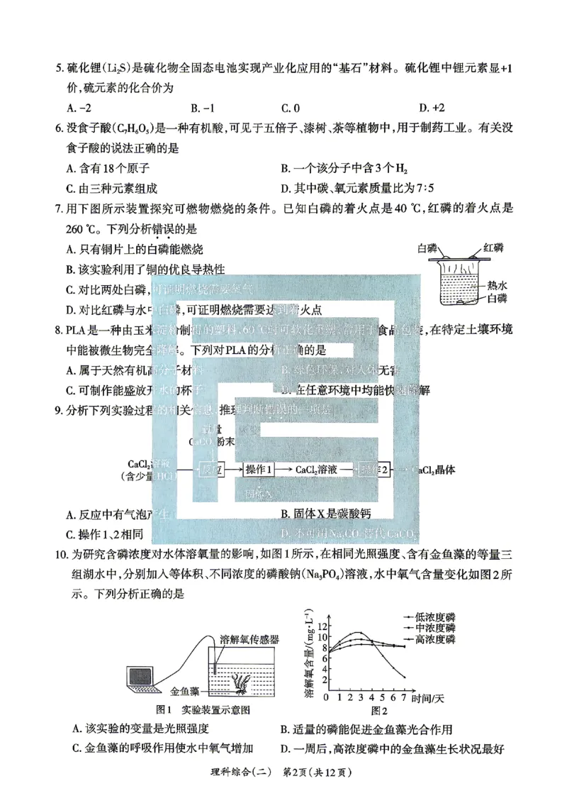 2026《山西中考&bull;方向卷》理科综合_中考押题2026《中考押题》系列（9科全套实时更新中）_2026版初中《山西中考方向卷》数学、理综、文综
