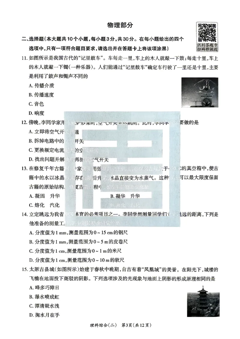 2026《山西中考&bull;方向卷》理科综合_中考押题2026《中考押题》系列（9科全套实时更新中）_2026版初中《山西中考方向卷》数学、理综、文综