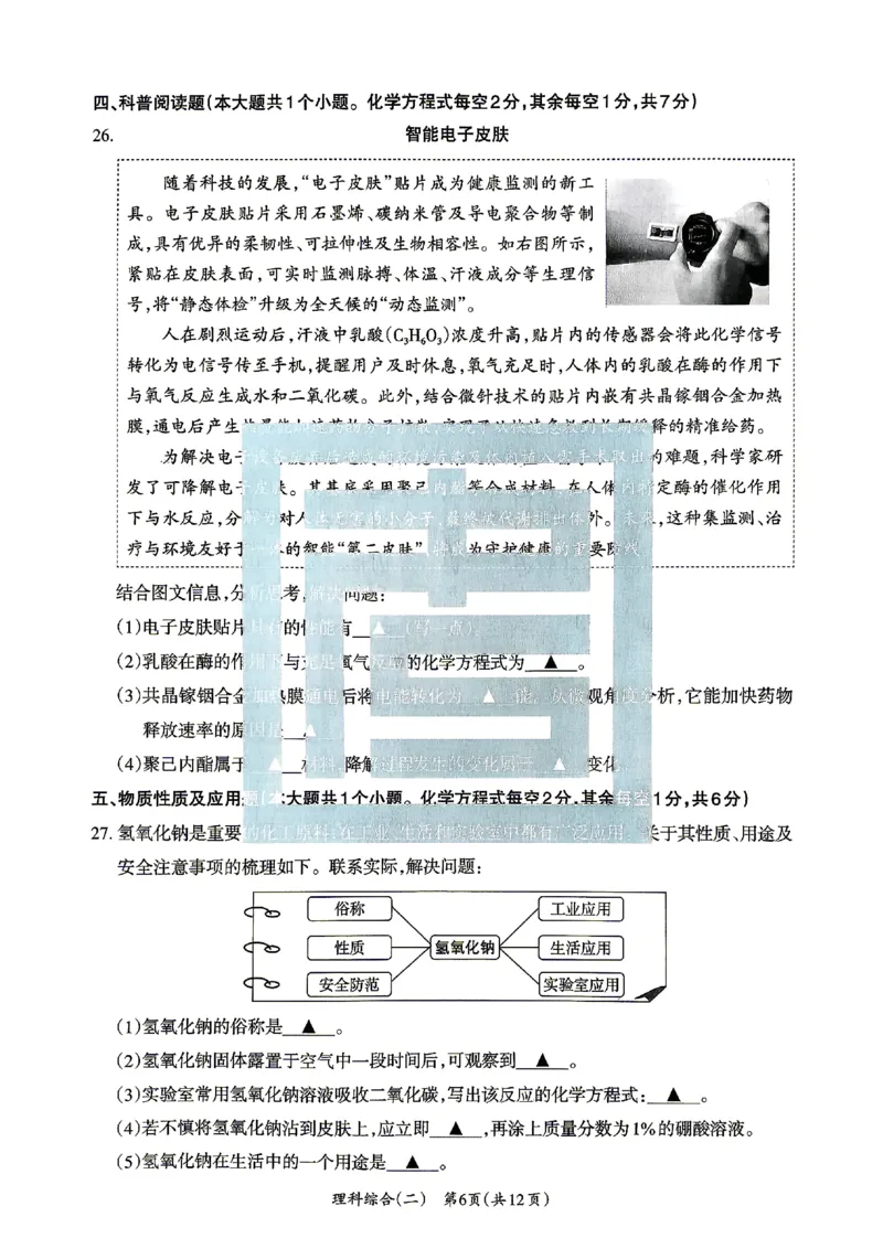 2026《山西中考&bull;方向卷》理科综合_中考押题2026《中考押题》系列（9科全套实时更新中）_2026版初中《山西中考方向卷》数学、理综、文综