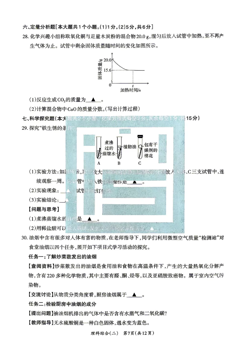 2026《山西中考&bull;方向卷》理科综合_中考押题2026《中考押题》系列（9科全套实时更新中）_2026版初中《山西中考方向卷》数学、理综、文综