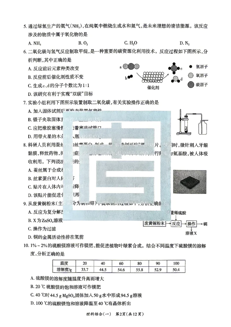 2026《山西中考&bull;方向卷》理科综合_中考押题2026《中考押题》系列（9科全套实时更新中）_2026版初中《山西中考方向卷》数学、理综、文综