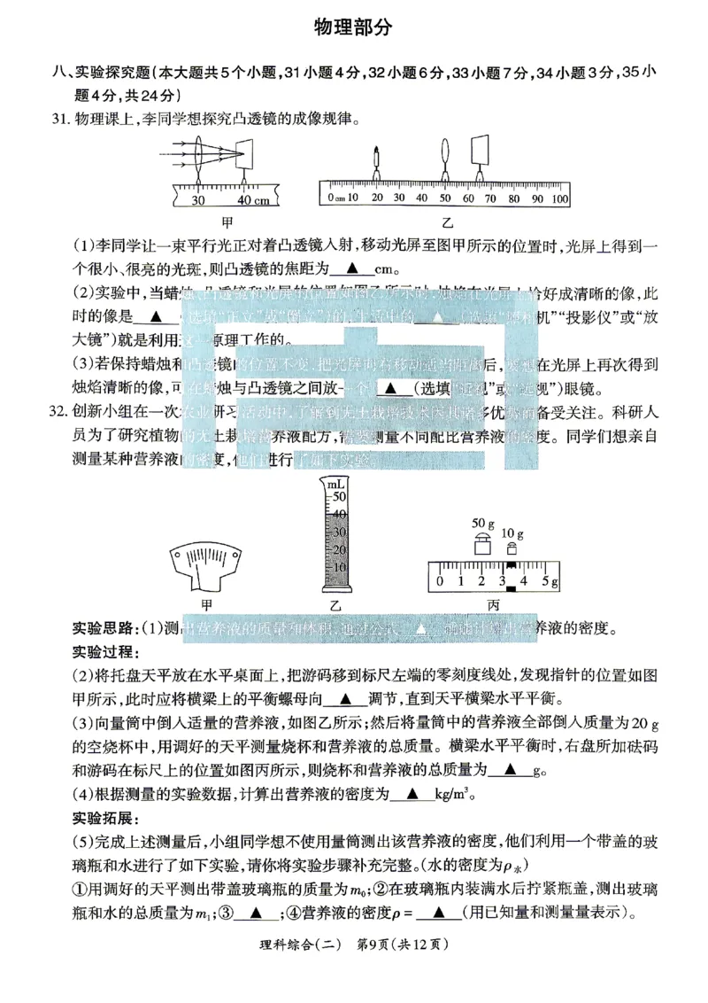 2026《山西中考&bull;方向卷》理科综合_中考押题2026《中考押题》系列（9科全套实时更新中）_2026版初中《山西中考方向卷》数学、理综、文综