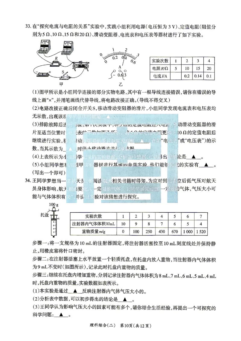 2026《山西中考&bull;方向卷》理科综合_中考押题2026《中考押题》系列（9科全套实时更新中）_2026版初中《山西中考方向卷》数学、理综、文综