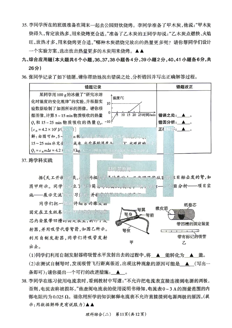 2026《山西中考&bull;方向卷》理科综合_中考押题2026《中考押题》系列（9科全套实时更新中）_2026版初中《山西中考方向卷》数学、理综、文综