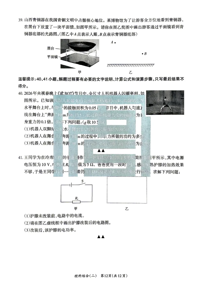 2026《山西中考&bull;方向卷》理科综合_中考押题2026《中考押题》系列（9科全套实时更新中）_2026版初中《山西中考方向卷》数学、理综、文综