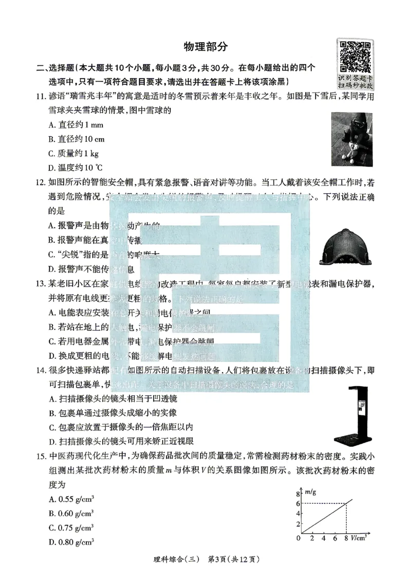 2026《山西中考&bull;方向卷》理科综合_中考押题2026《中考押题》系列（9科全套实时更新中）_2026版初中《山西中考方向卷》数学、理综、文综