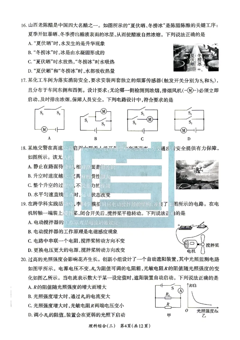 2026《山西中考&bull;方向卷》理科综合_中考押题2026《中考押题》系列（9科全套实时更新中）_2026版初中《山西中考方向卷》数学、理综、文综