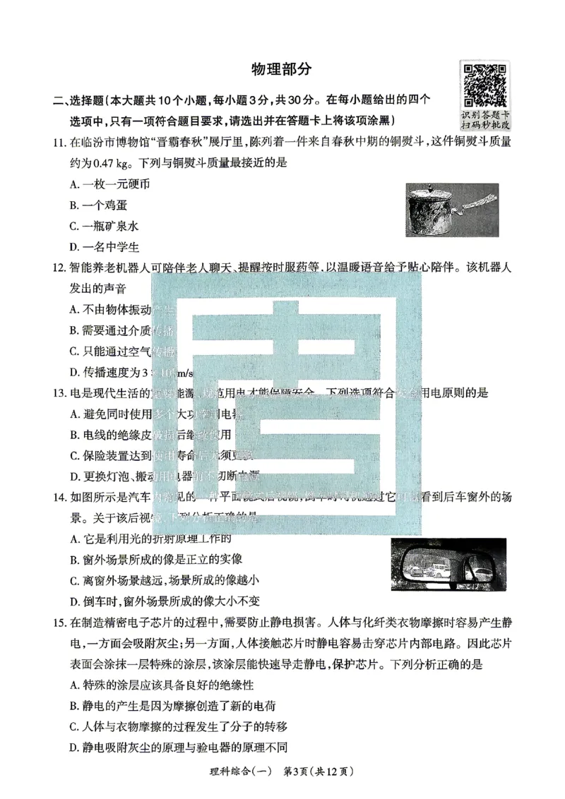 2026《山西中考&bull;方向卷》理科综合_中考押题2026《中考押题》系列（9科全套实时更新中）_2026版初中《山西中考方向卷》数学、理综、文综